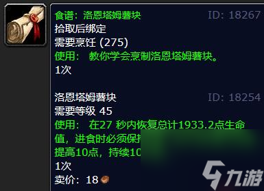 魔獸世界懷舊服烹飪290到300介紹