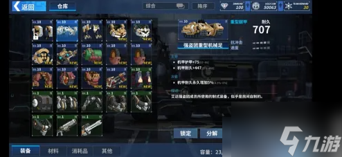 重装战姬如何分解装备 重装战姬分解装备方法