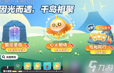 《蛋仔派对》光遇联动福利分享