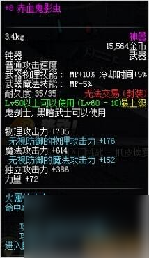 dnf赤血鬼影虫属性介绍（dnf刷图武器排行榜）