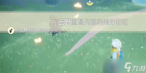 光遇11月24日每日任务攻略大全