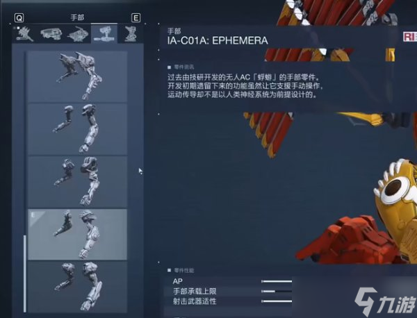 《装甲核心6》四足重火力毕业配装怎么配 四足重火力毕业配装推荐