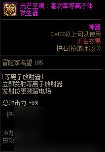 《DNF》周年庆版本枪炮师（女）技能加点和护石推荐分享