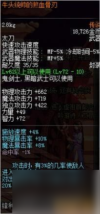 dnf赤血鬼影虫属性介绍（dnf刷图武器排行榜）