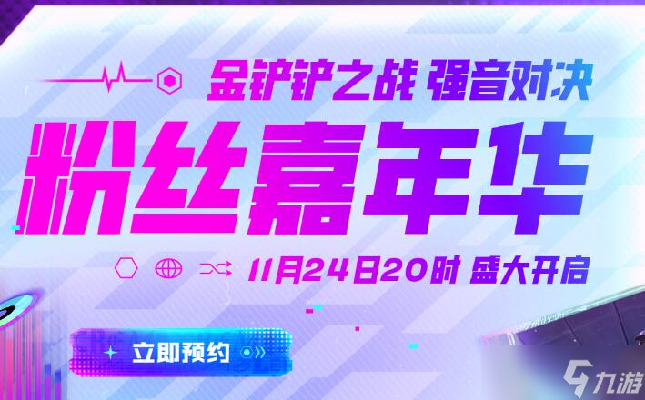 2023金铲铲之战粉丝嘉年华什么时候开始