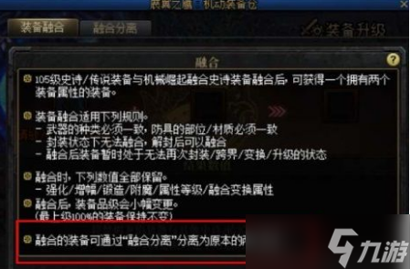 dnf贴膜怎么换到别的装备上 详细方法解析