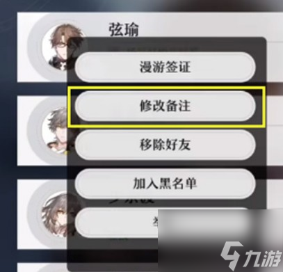 《崩坏：星穹铁道》填加好友方法