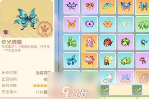 摩尔庄园手游荧光蝴蝶在哪-荧光蝴蝶具体捕捉位置曝光