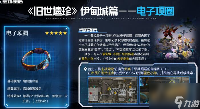 星球重启电子项圈获取途径