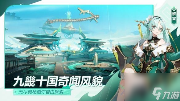 古科技幻想题材-<a id='link_pop' class='keyword-tag' href='https://www.9game.cn/jjqfzl/'>九畿岐风之旅</a>以IP打造东方幻想世界