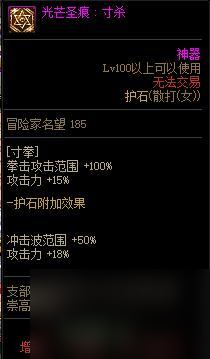 《DNF》周年庆版本散打（女）技能加点和护石推荐分享