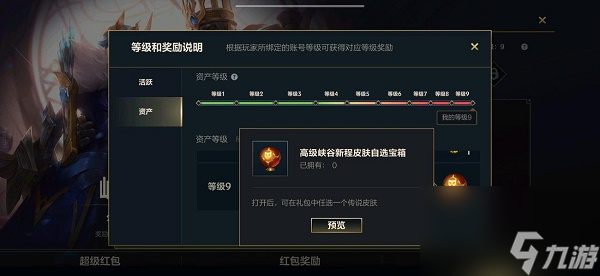LOL手游资产等级提升攻略
