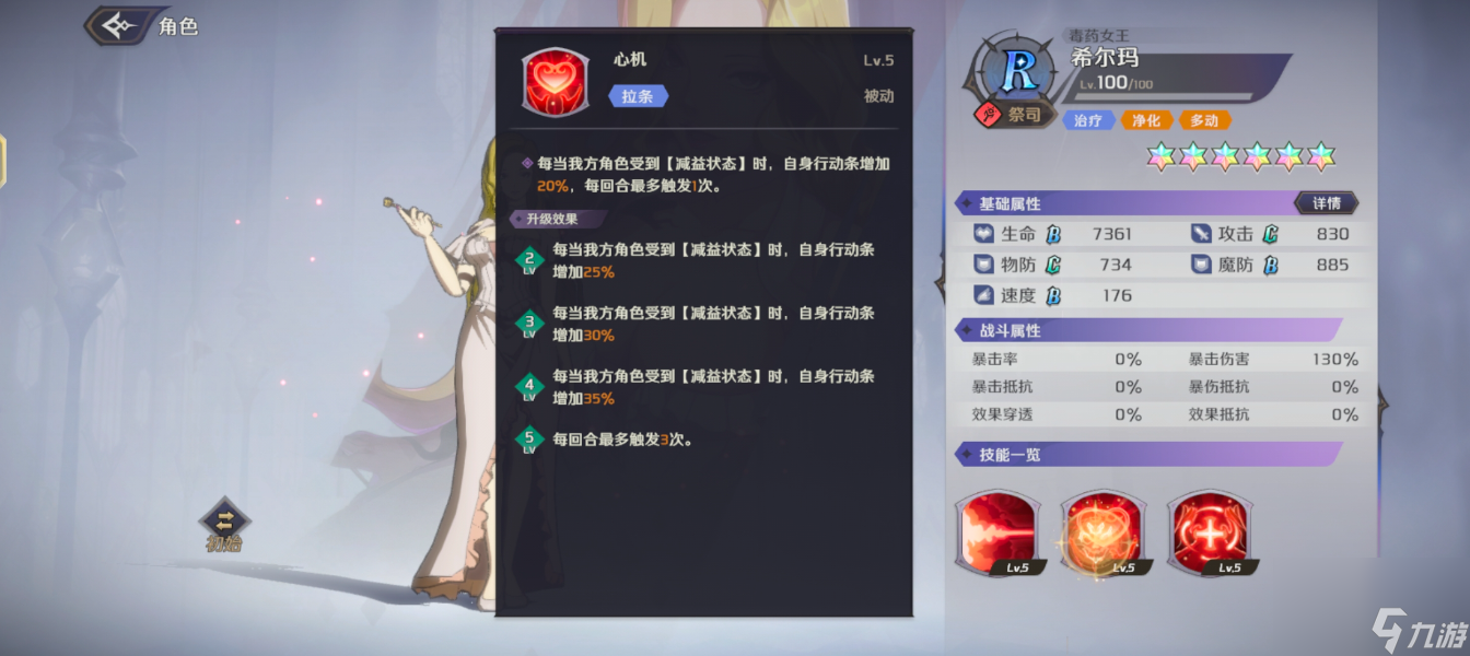 《納薩力克之王》R祭司希爾瑪介紹