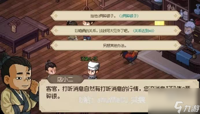 大侠立志传花四娘结缘攻略详解