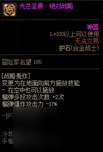 《DNF》周年庆版本合金战士技能加点和护石推荐分享