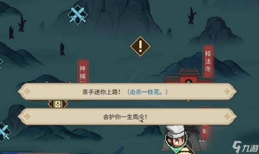大侠立志传一枝花结缘攻略
