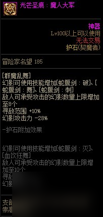 《DNF》周年庆版本契魔者技能加点和护石推荐分享