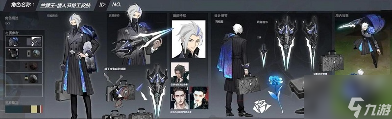王者荣耀双兰情人节特工限定皮肤介绍