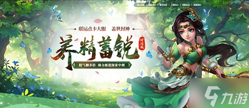玩转回合制，《问道》点卡新服携惊喜福利开服！