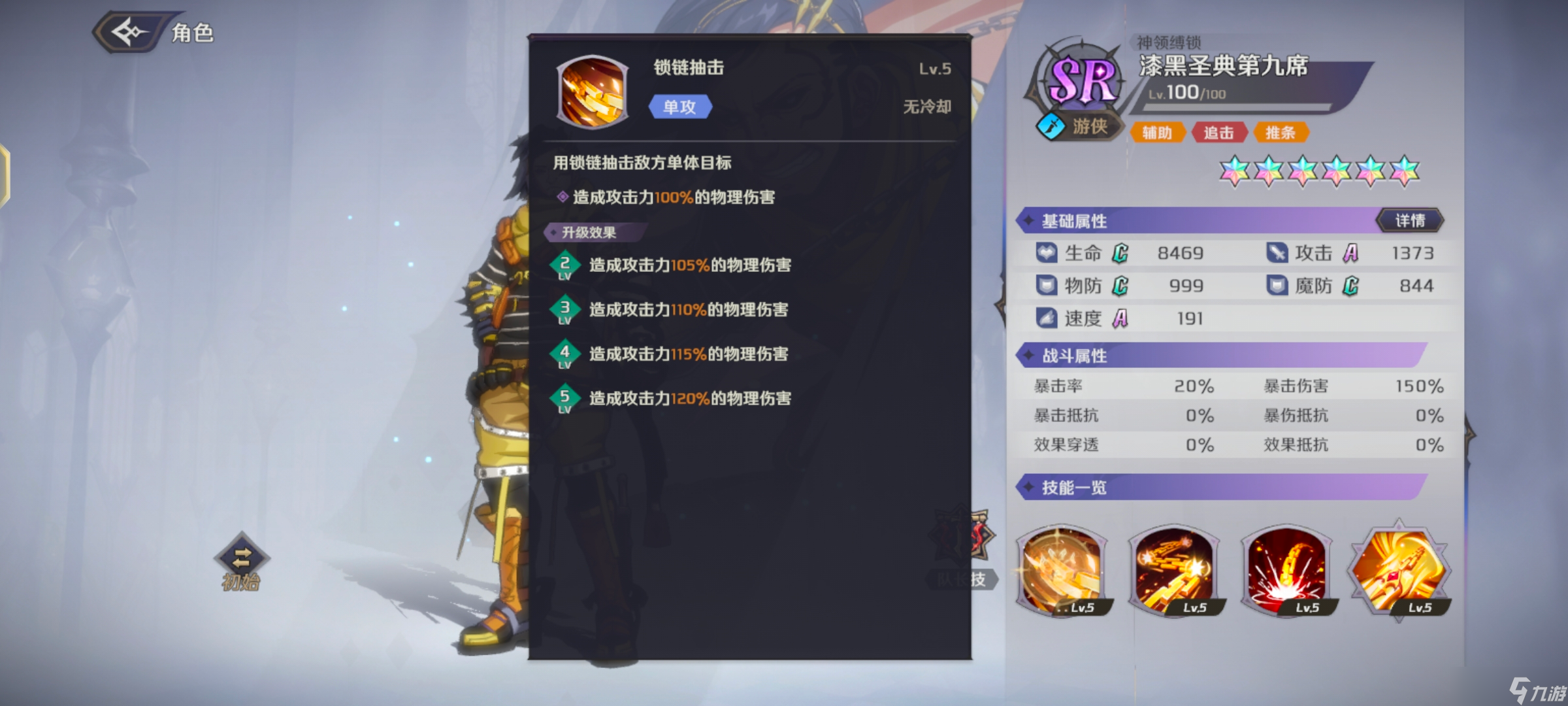 纳萨力克之王漆黑圣典第九席的强度介绍