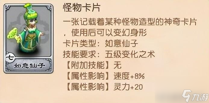 夢幻西游變身卡效果一覽（夢幻西游變身卡怎么用）「科普」