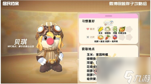 贝琪位置及喜好介绍 摩尔庄园手游贝琪喜欢什么