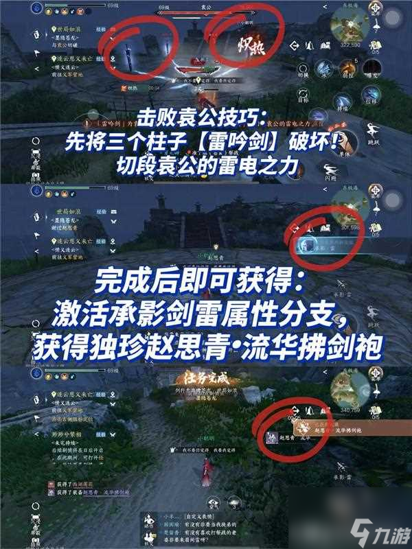 逆水寒手游流星逐月袍获得攻略详解