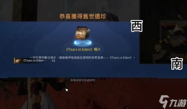 《星球重启》TearsinEden唱片获得方法介绍