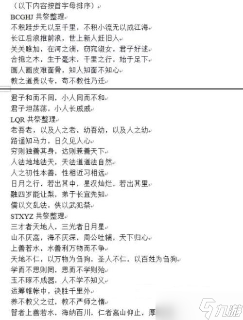 大侠立志传科举答案大全