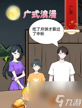 爆梗找茬王月饼大赏怎么过