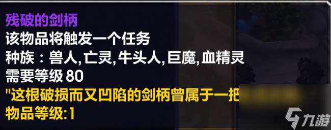 魔兽世界怀旧服武器残破武器属性介绍（任务流程和奖励详解）