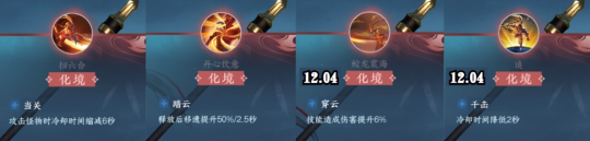 逆水寒手游化境技能玩法介绍 全职业4个化境技能详解