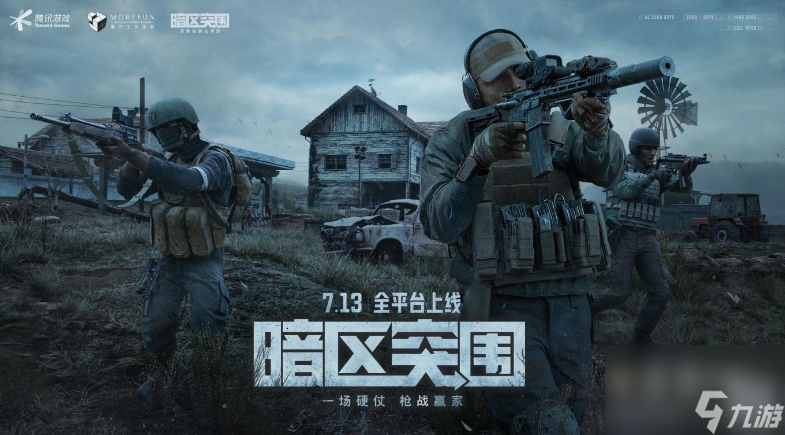 Dark Zone Breakout暗区突围7/13中国正式上线，死亡装备遗失让对战更加紧张