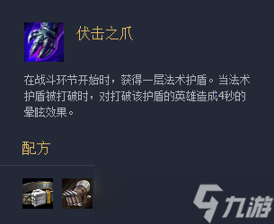 《云顶之弈》装备伏击之爪介绍