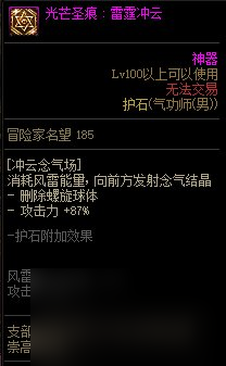 《DNF》周年庆版本气功师技能加点和护石推荐分享