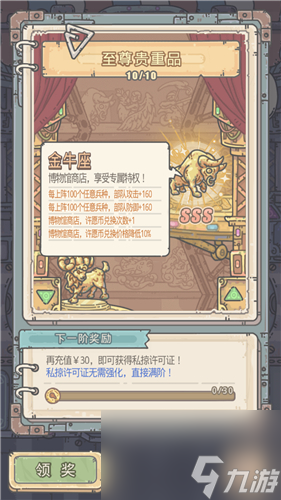 最贵金牛座所需价格介绍 最强蜗牛至尊贵重品价位表