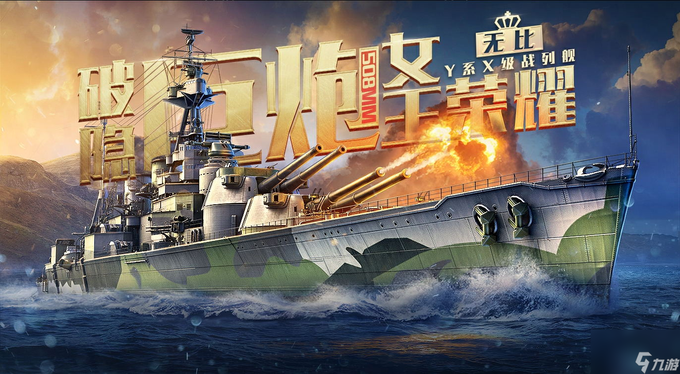 《戰(zhàn)艦世界閃擊戰(zhàn)》黑五慶典開幕 D系X級(jí)戰(zhàn)列艦黑色大選帝侯入列！