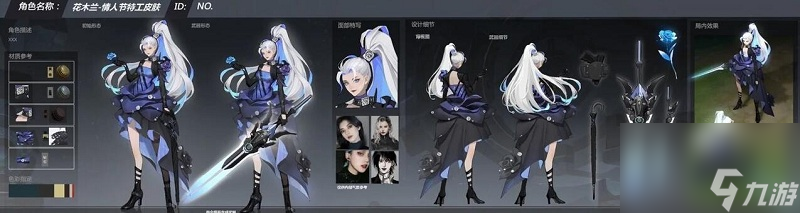王者荣耀双兰情人节特工限定皮肤介绍