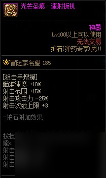 《DNF》周年庆版本弹药专家（男）技能加点和护石推荐分享