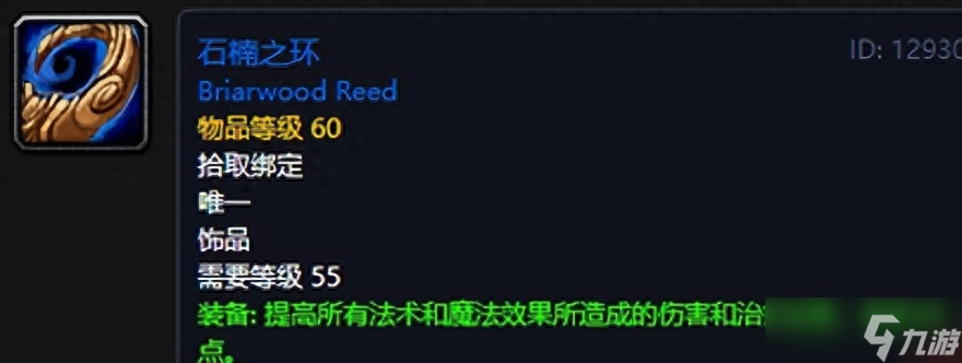魔兽世界:经典副本黑石塔上层10大情怀装备,杰德石楠法系必肝