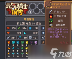 元气骑士前传强势装备推荐一览