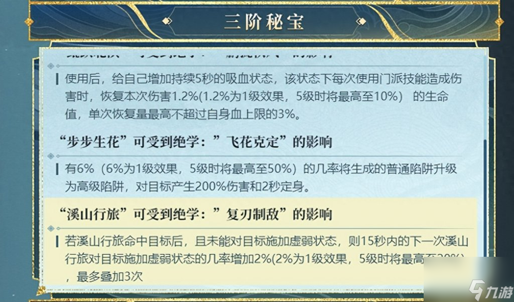 天龙八部ol逍遥技能介绍（天龙手游逍遥玩法）「科普」