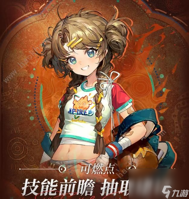 重返未来1999可燃点值得抽吗