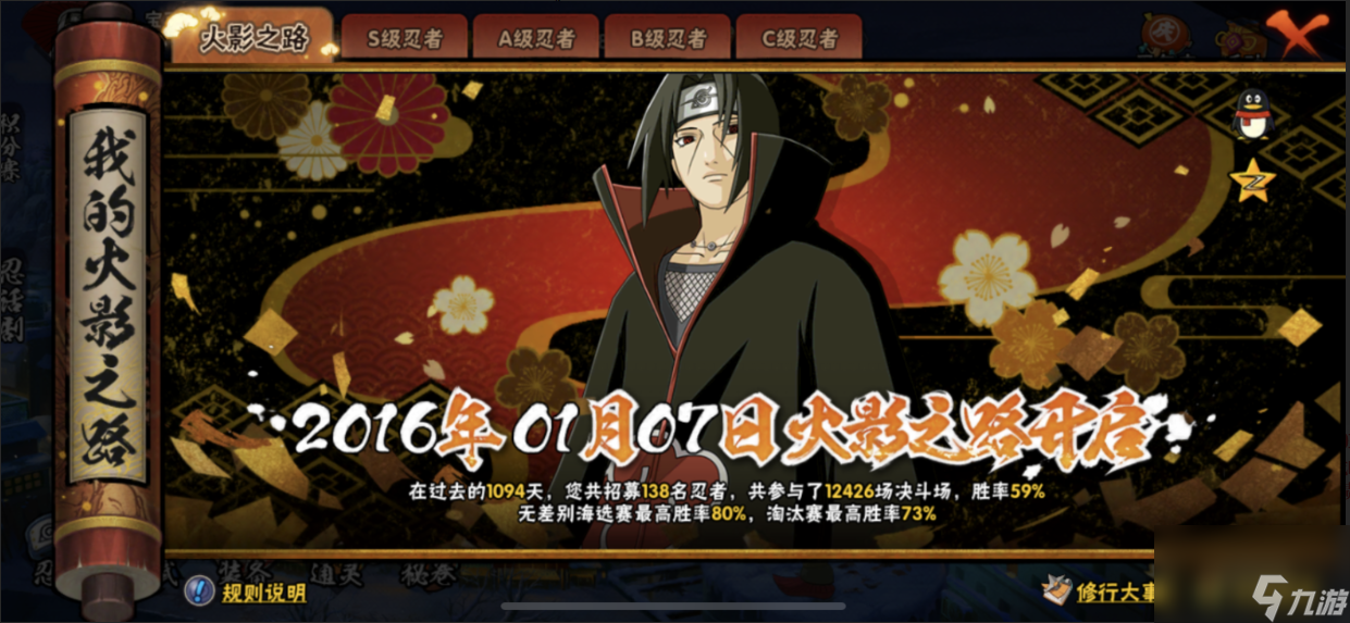 火影忍者火影之路攻略（火影之路奖励什么）