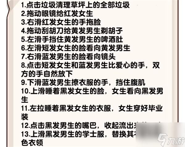 爆梗找茬王毕业合影怎么过 爆梗找茬王毕业合影通关攻略