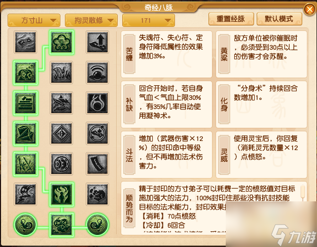 梦幻西游方寸山经脉推荐2024