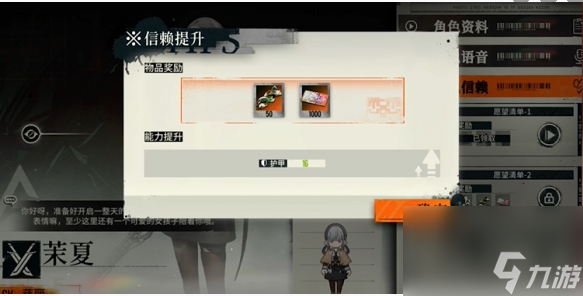 雾境序列信赖度作用怎么样-信赖度作用介绍一览