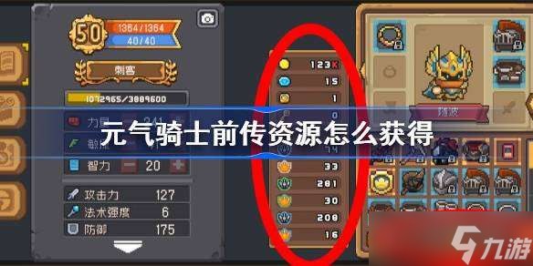 元气骑士前传资源怎么获得 元气骑士前传资源获取方法