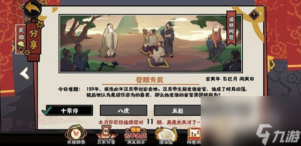 《无悔华夏》2022年5月13日渔樵问答答案分享