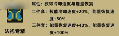 元气骑士前传装备羁绊有哪些 元气骑士前传装备羁绊图鉴